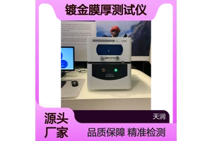 天瑞仪器镀金膜厚测试仪 EDX金属元素检测仪600 镀层分析仪