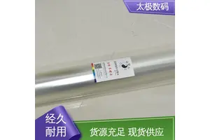 太极数码 喷墨菲林胶片 使用温差范围大 不易起皮 速干防水透明