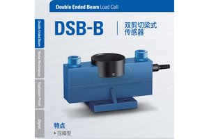 韩国凯士CAS DSB-B-30T 双剪切梁式传感器 漏斗秤汽车衡称重