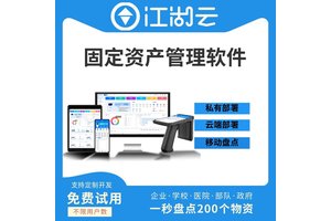 固定资产管理软件企业物业银行学校部门物资产月结转移动盘点系统