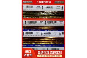 日本丽光REIKO TP-M镜面高光亮银烫金纸 替代SLM17300