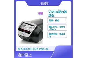 伟伦品牌手持式触屏一体机设计视力筛选仪 VS100