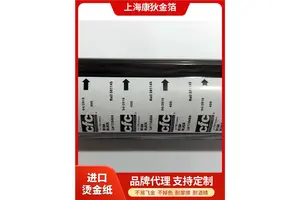 康狄进口软管烫金纸 热熔胶粘 化妆品包装烫金材料