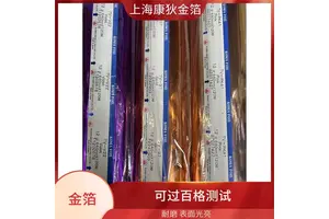 康狄金箔 马克笔烫金纸 耐胶带测试 性价比高实用 耐用不易褪色