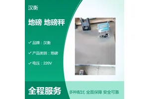 汉衡-2吨电子地磅 仓库防水防腐蚀开关量4-20ha输出打印地磅秤