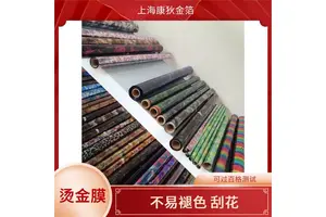 康狄金箔 供应12KL-30 K-30烫金纸 OIKE烫 金纸 尾池烫金 纸