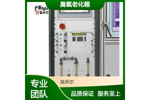 静态耐气候检测仪 德国安索罗斯ANSEROS臭氧老化箱SIM7300