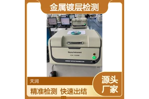 台式EDX1800B环保检测仪 rohs2.0环保检测 卤素检测 金属镀层检测
