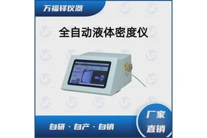 万福铎 液体浓度检测仪 自带打印功能 温度可调