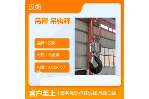 汉衡无线吊秤ocs合金钢材质 广泛用途 工业精准称重工具
