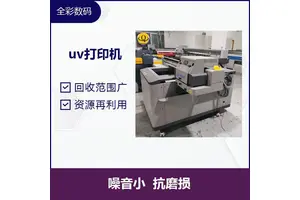 uv打印机转让 回收效率高 废弃资源综合利用 回收量大 统一收运