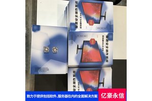 凝思安全操作系统V6.0.42 集群迁移隔离 大数据分析平台