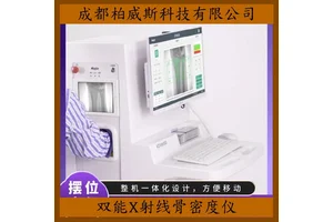 科进全封闭式双能X射线骨密度仪铅防骨骼的生理年龄、身高预测