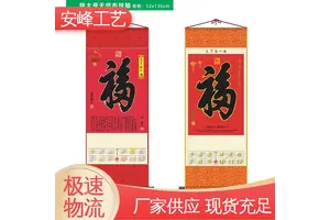 厂家批发 撒金福字卷轴 大号特规无纺布挂历 2024新年龙年挂轴