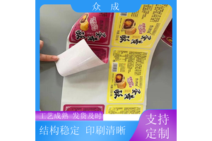 众成 不干胶标签 柔性可打印 粘性好 适用于电子五金