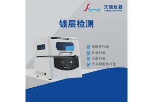 天瑞原厂铜镀金膜厚仪计算机 分辨率140±5eV操作简单无损测试