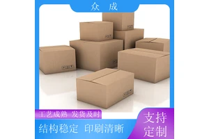众成 三层硬纸箱 图案清晰色彩鲜艳 适用于物流行业