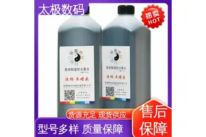 太极数码 流畅不堵头 不易褪色 菲林制版墨水 阻挡紫外线光强