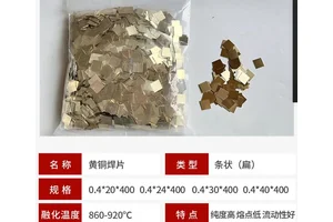 定做 小麦打捆机刀片配套焊材HL105锰黄铜焊片