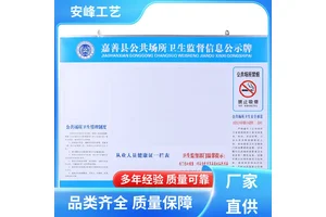 生产供应 KT板公告牌 安全公示栏 广告牌宣传栏 定制