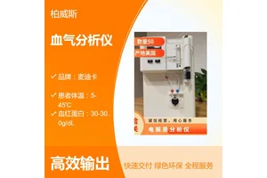 麦迪卡全自动血气分析仪EasyBloodGas 直接离子电极法