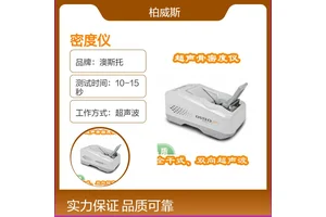 韩国澳斯托无创性超声骨密度仪 诊断骨质疏松疾病