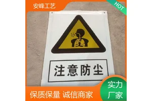 厂家批发 搪瓷安全提示牌 危险警告牌 多款可选
