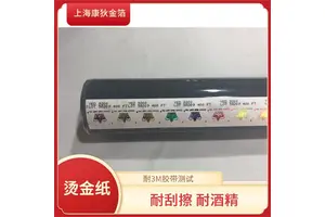 电器拉丝烫金纸 耐胶带测试 提升产品档次 轻便易裁剪