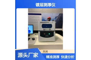 EDX600PLUS镀层测厚仪上照式仪器 可测试多层多元素厚度
