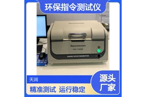 天瑞EDX1800B环保指令测试仪 ROHS2.0十项测设备