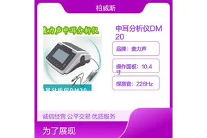 国产麦力声中耳分析仪 DM20彩色触摸屏 操作简单