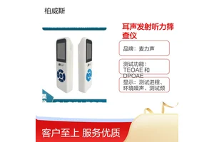 麦力声耳声发射听力筛查仪MA01适用于儿童听力健康筛查