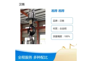 汉衡无线吊秤OCS LED显示220V 合金钢材质 广泛应用