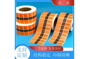 众成 卷筒不干胶标签 画面清晰不易掉色 适用于酒水电器