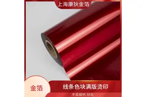 康狄金箔 上 海拉链烫金纸 专业生产厂家 售后服务好