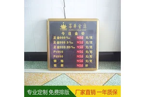 LED电子金价牌显示屏 珠宝店金行价目屏 千足金黄金价显示表