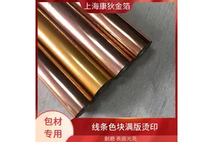 康狄金箔 库尔兹烫金纸 适用场景广泛 防水防潮性能好