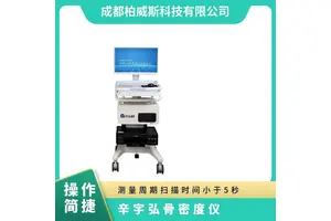 国产 双能 X 射线骨密度仪 测量左/右手臂前端尺桡骨