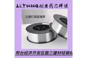 堆焊耐磨药芯 YD688(Q)用于立磨打底焊 气体保护焊高铬钢型