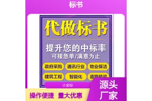 专业标书代做服务 覆盖工程采购服务类 十年经验高中标率
