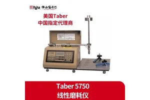 美国taber5750磨耗试验机 ISO 105-X12纺织品色牢度试验机 授权代理