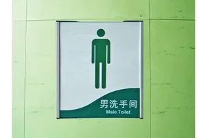 铝合金男洗手间标识牌 铝板男女卫生间指示牌 男女厕所牌子