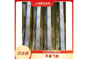 康狄金箔 七彩烫金纸 对环境友好 时尚设计元素 耐折不易破损