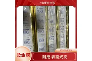 康狄金箔 拉链烫金纸 光泽感强 纹理清晰 适用场景广泛 适合礼品装饰