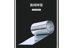 紫外线辐射专用纯锌箔 纯度99.999% 表面光滑 厚度均匀 按需定做