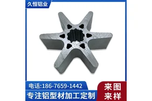 宽面加厚六角星异形铝型材加工定制开模 转轮铝材CNC高难度拉伸