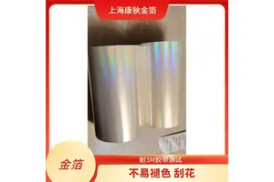 化妆品口红管 霜膏瓶 眉笔镭射银 镭射金烫金纸现货批发