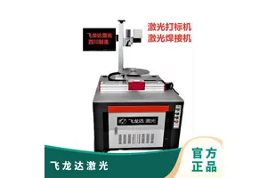焊接机 飞龙达激光打标 手持式连续 3—5字/秒 60kg