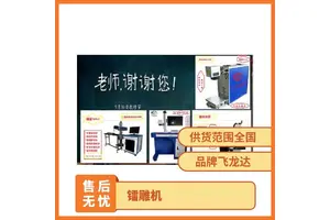 激光刻字机 光纤打码机 镭雕机 日期参数不限材质