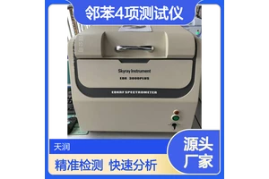 ROHS六项检测仪器 天瑞rohs2.0元素分析分析仪 邻苯4项测试仪